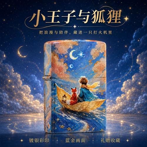 魔幻打火机