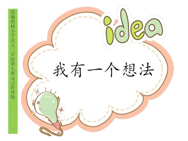 想法 想法